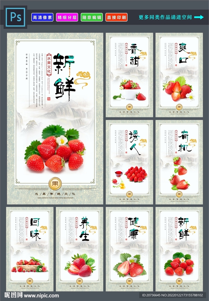 草莓海报