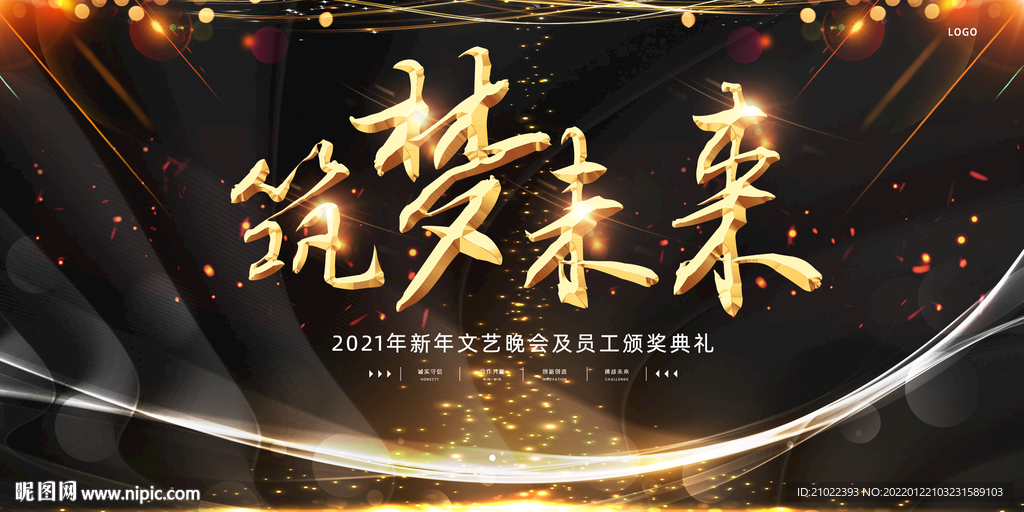 筑梦未来