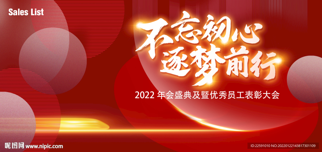 年会盛典