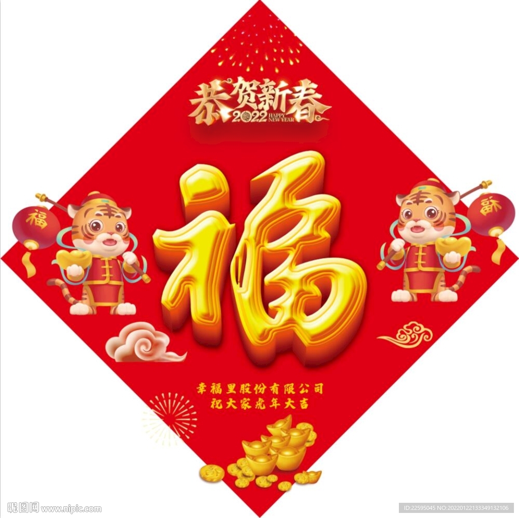 新年福字
