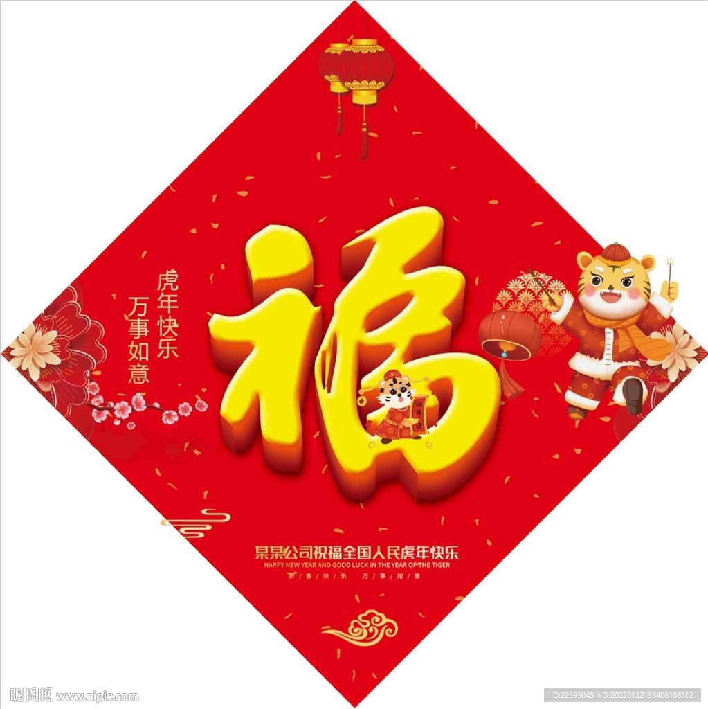 福字