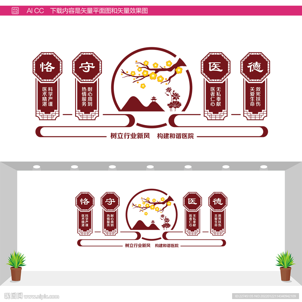医疗宣传墙