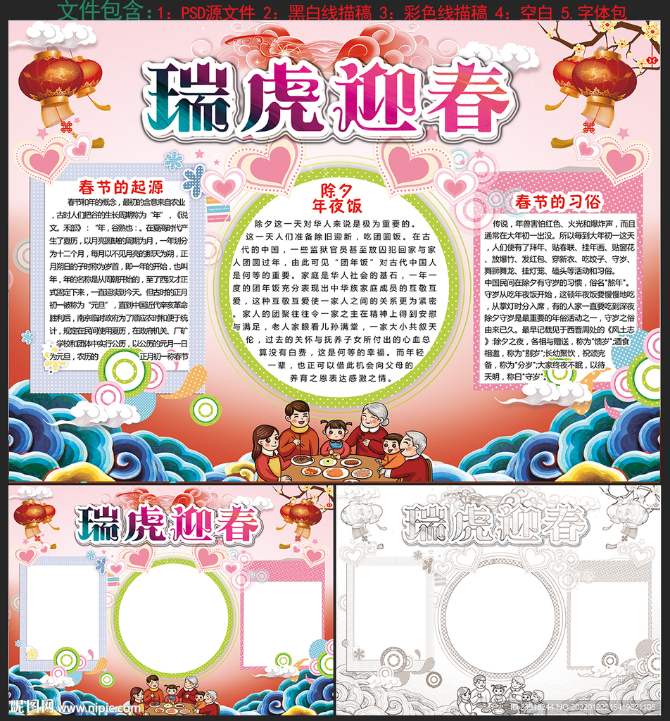 春节手抄报