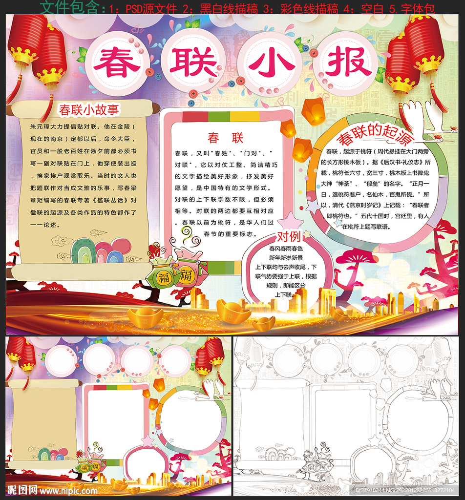 春联小报