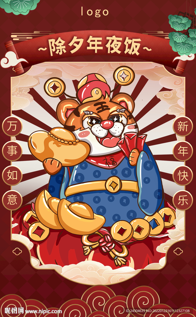 2022新年海报