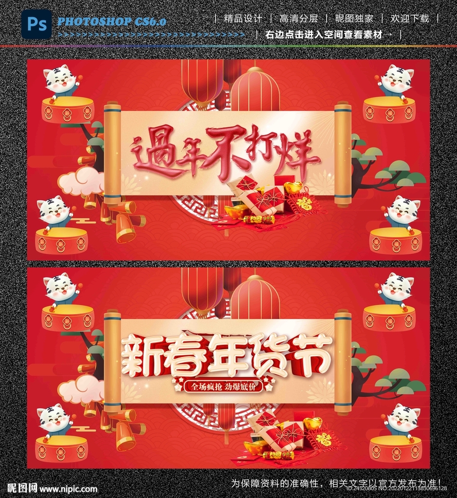 年货节