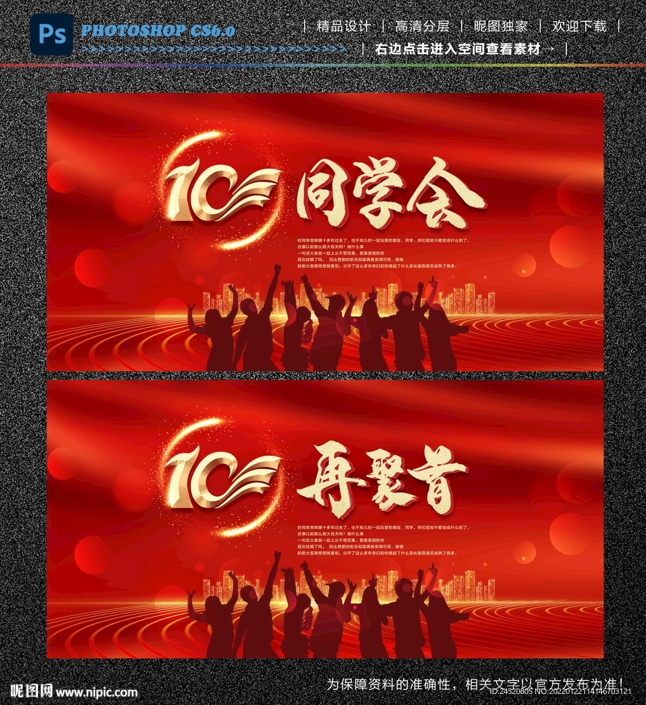 同学会