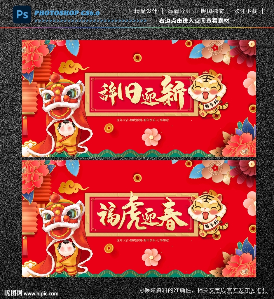 辞旧迎新