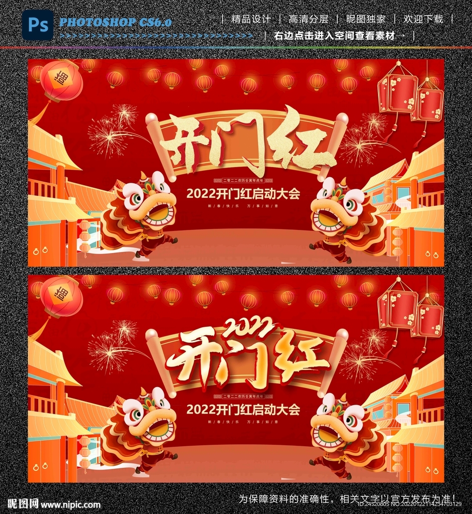 开门红