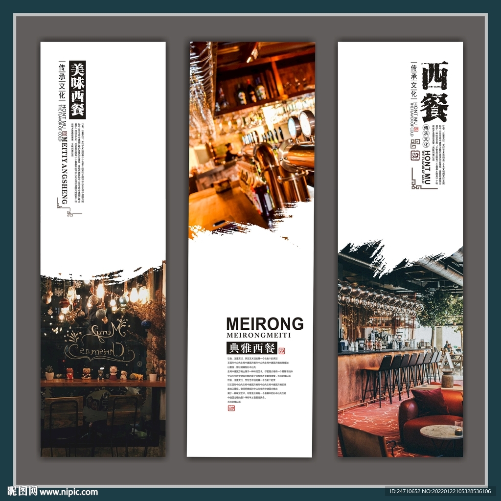 西餐厅宣传海报