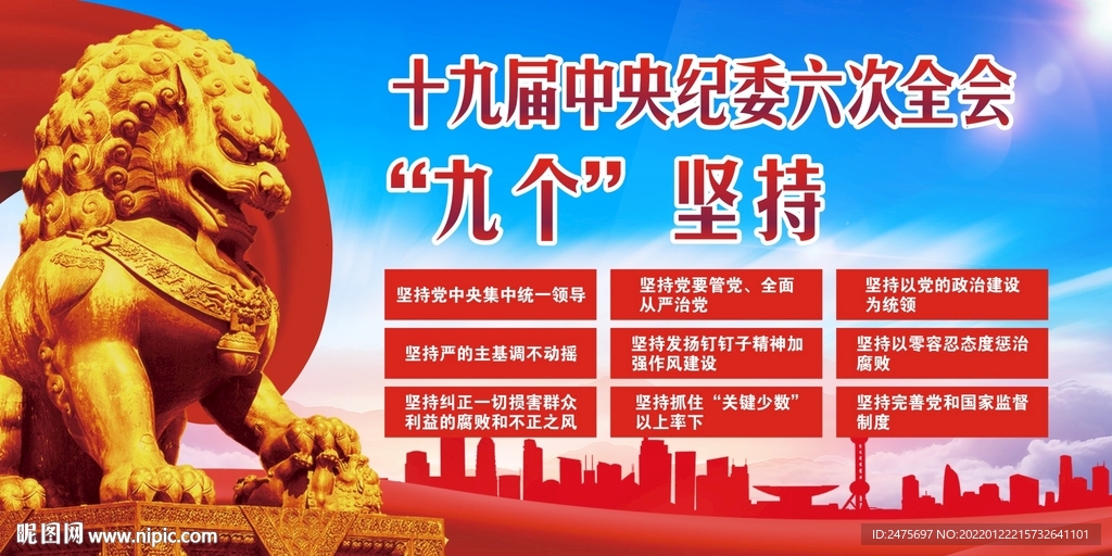 纪委六次全会