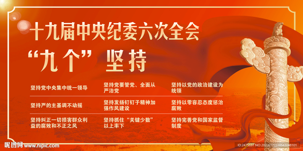 纪委九个坚持