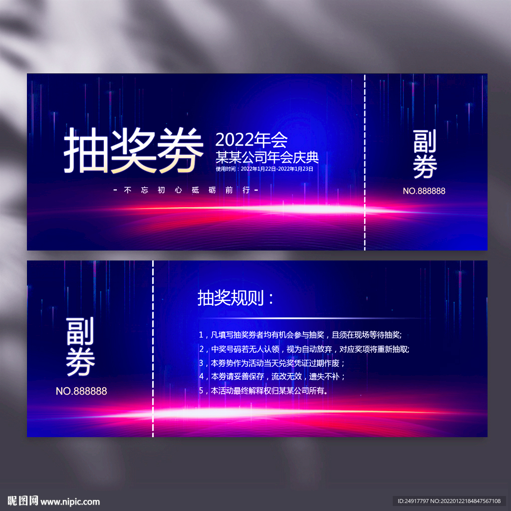 抽奖券