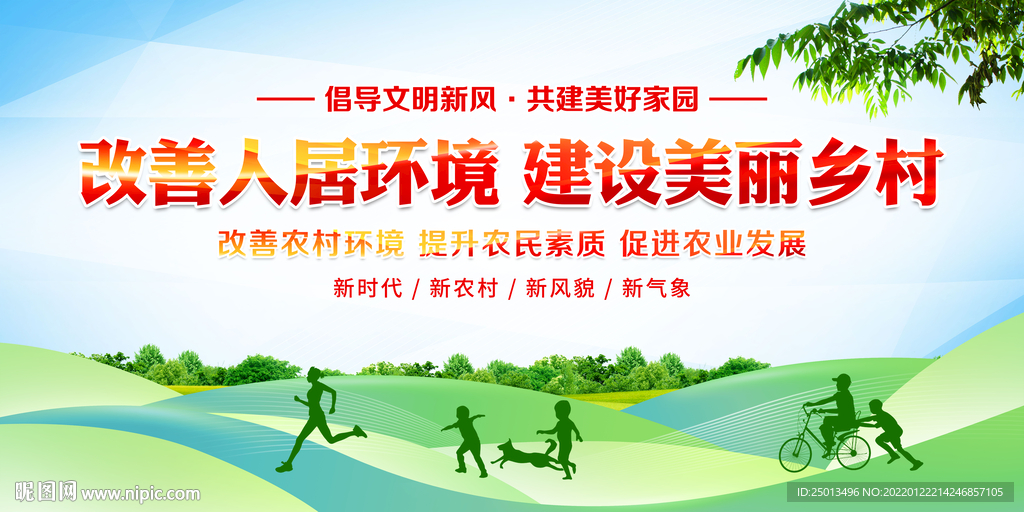 人居环境