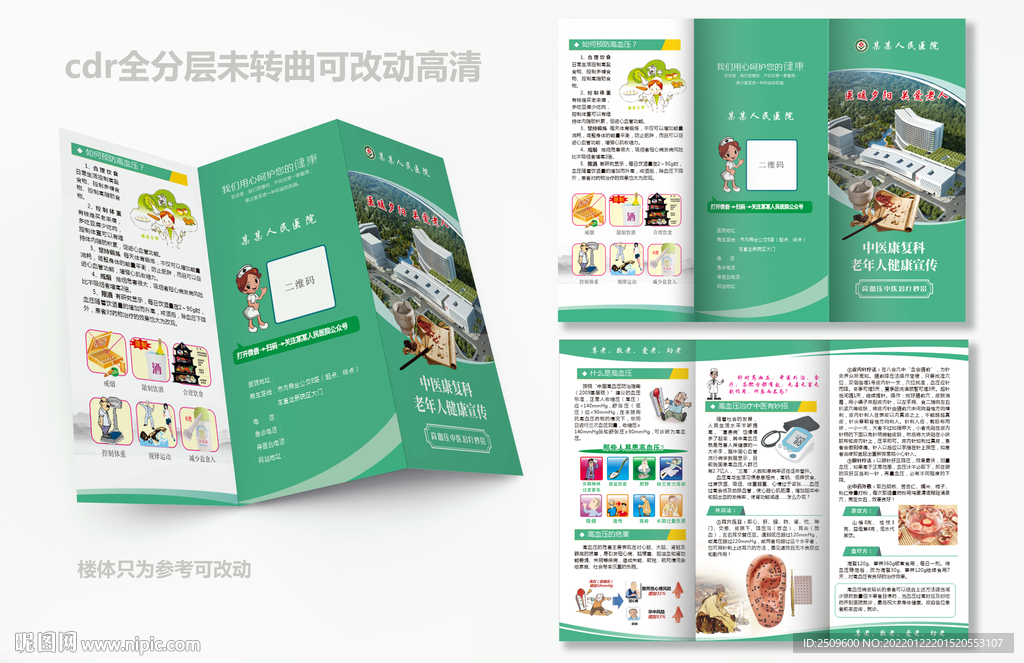 高血压中医知识三折页