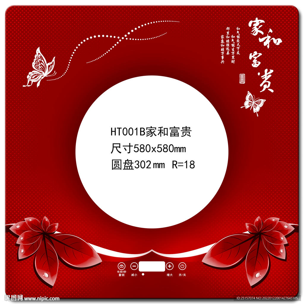 家和富贵 玻璃台