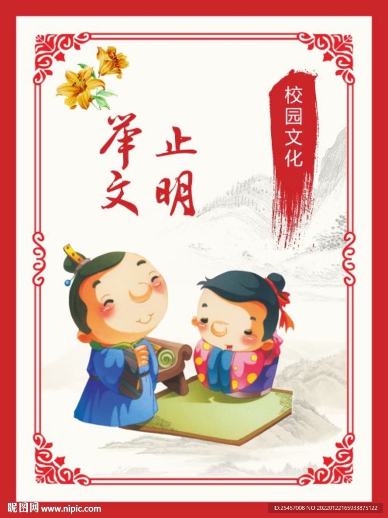 举止文明 