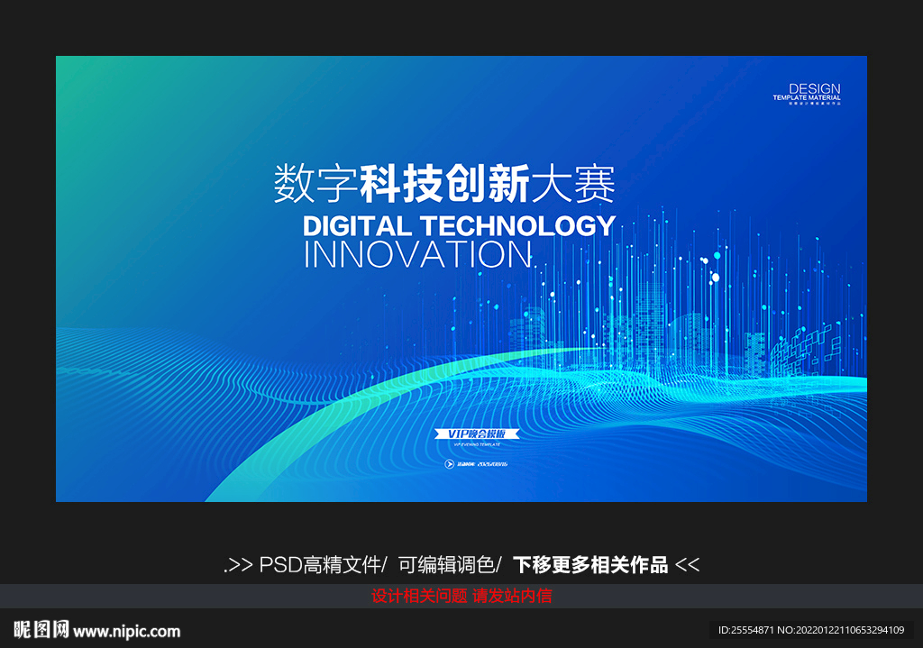 数字科技创新