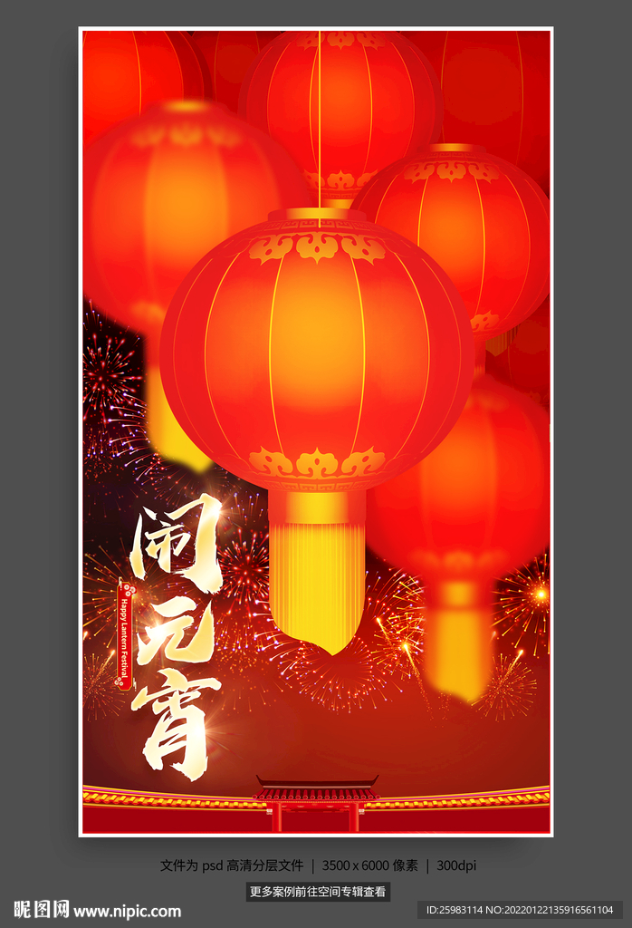 闹元宵