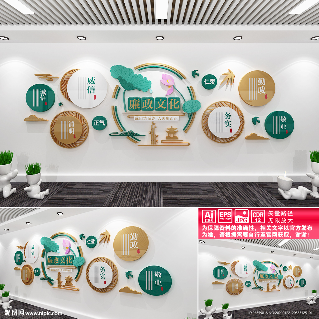 廉政文化