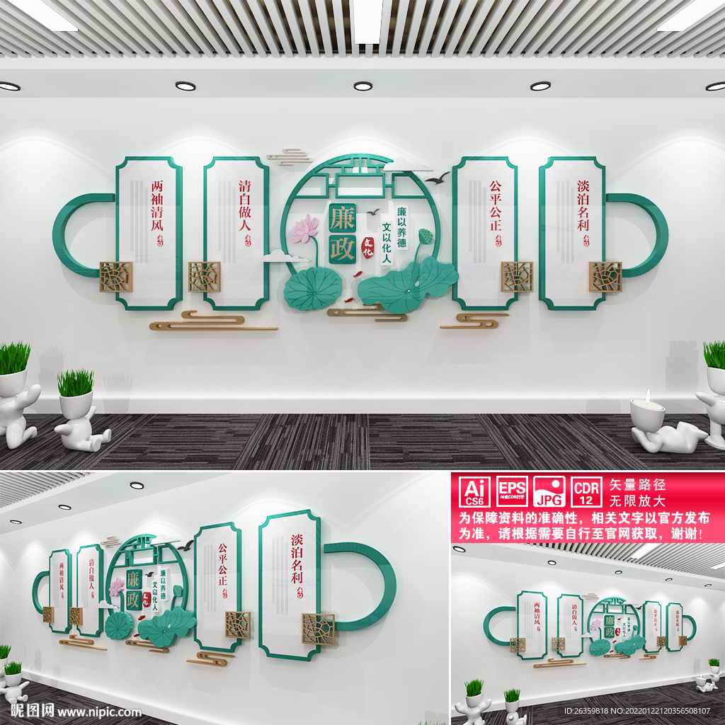 廉政文化墙