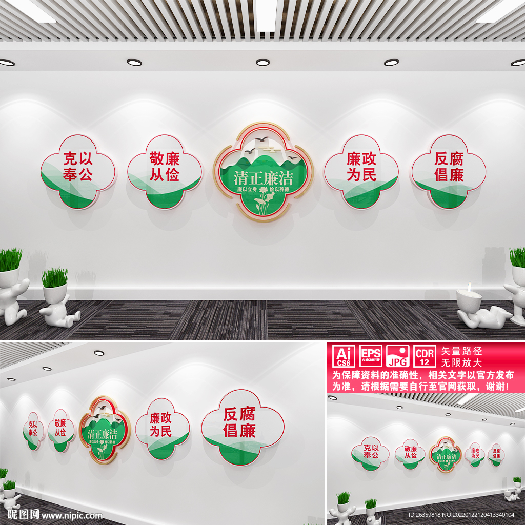 清正廉洁