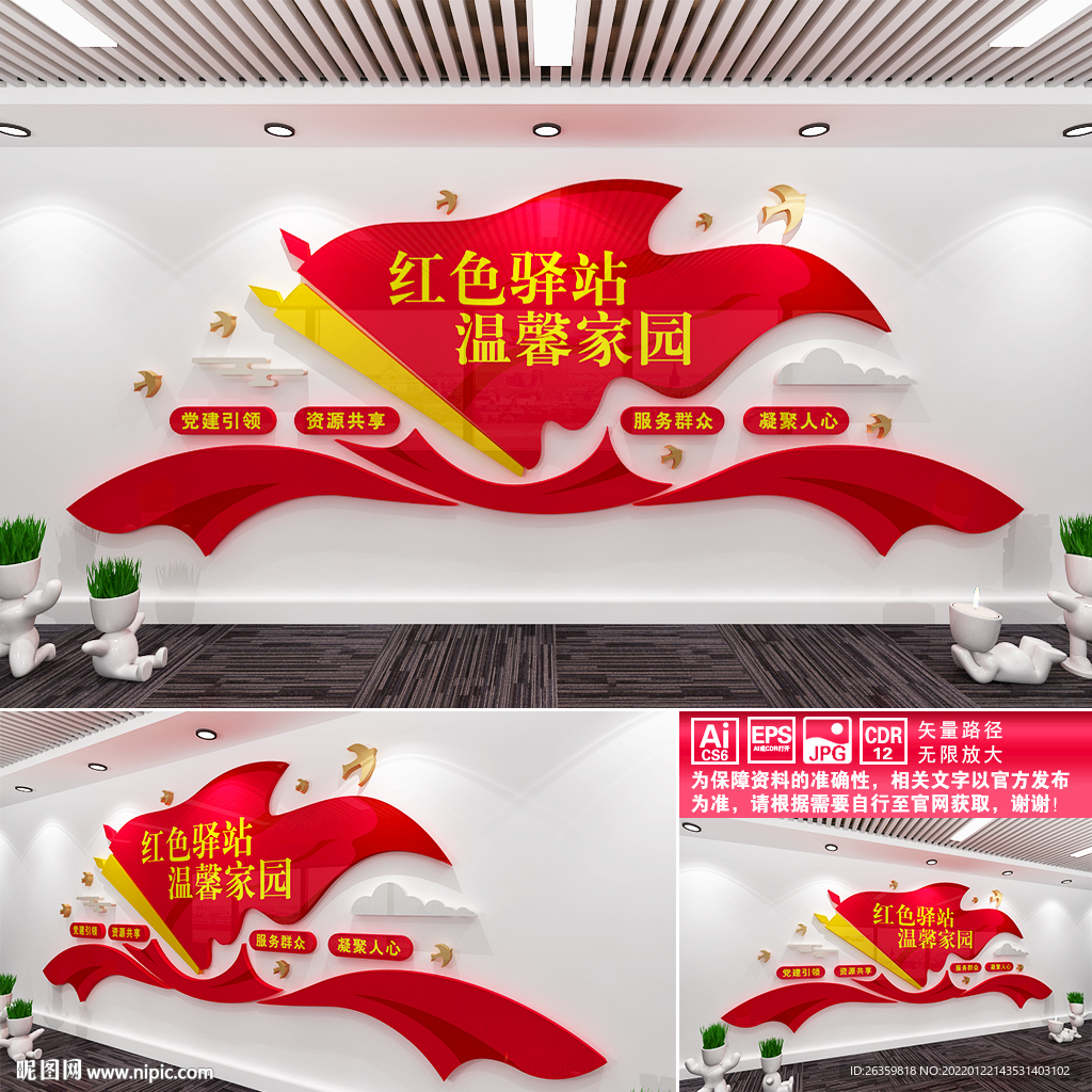 红色驿站文化墙