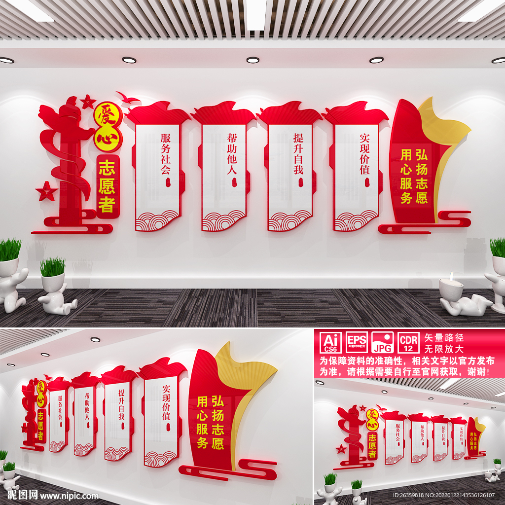 志愿者服务文化墙