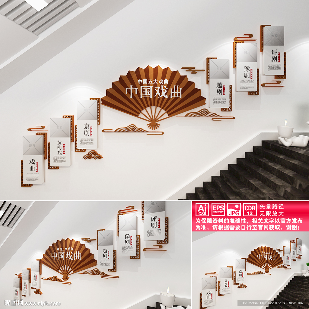 中国戏曲楼道文化墙