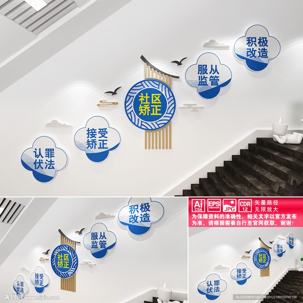 社区矫正楼道文化墙