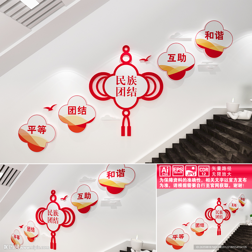 民族团结楼道文化墙