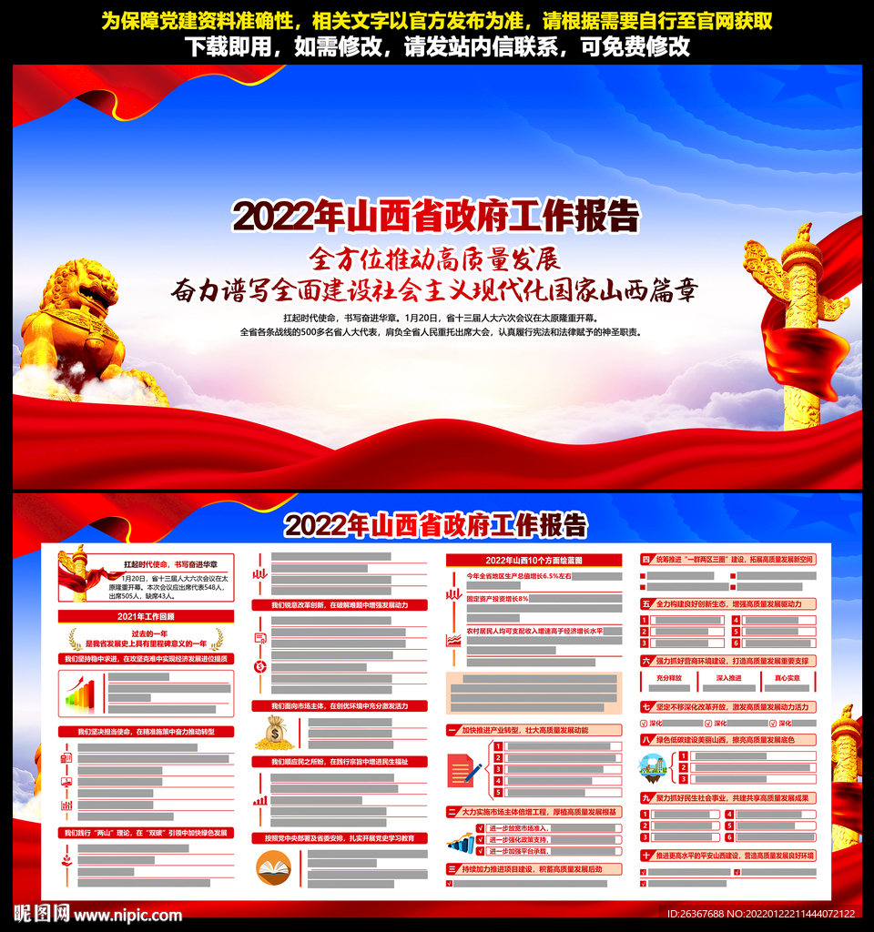 2022年山西省政府工作报告