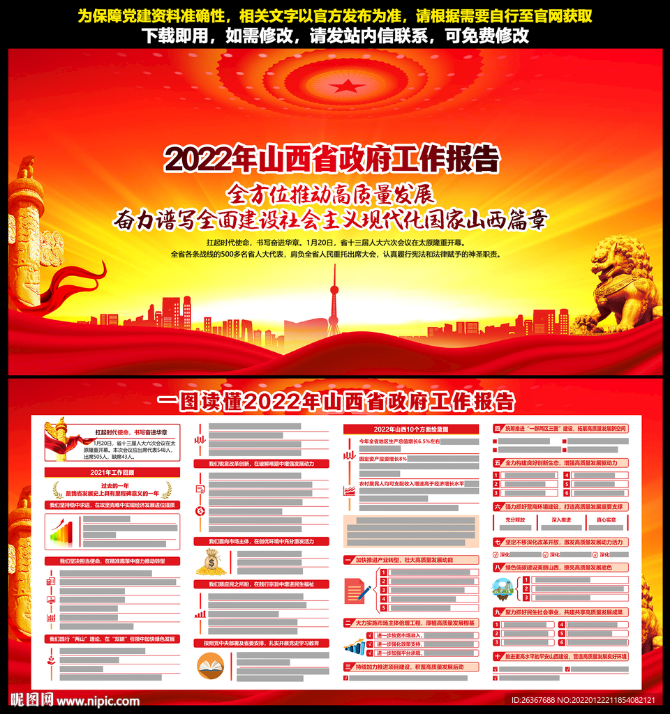 山西省政府工作报告