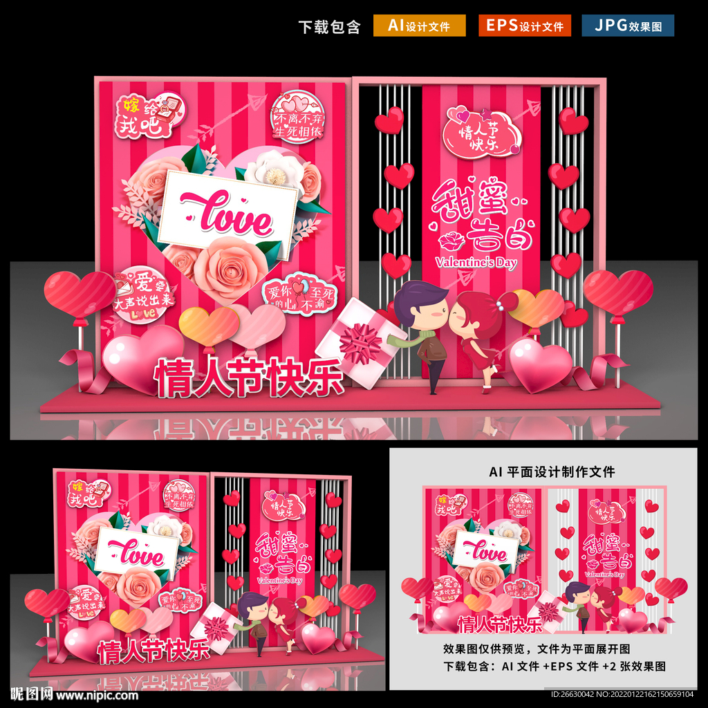 情人节美陈