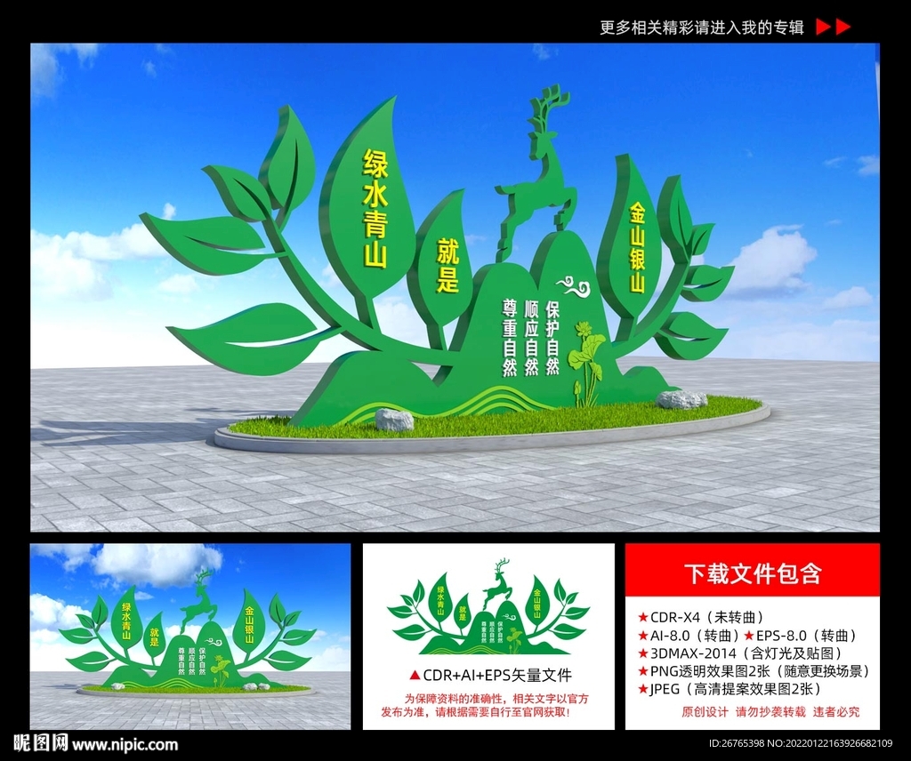 绿水青山雕塑