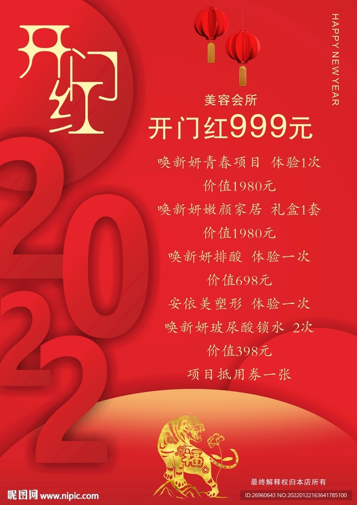 2022开门红