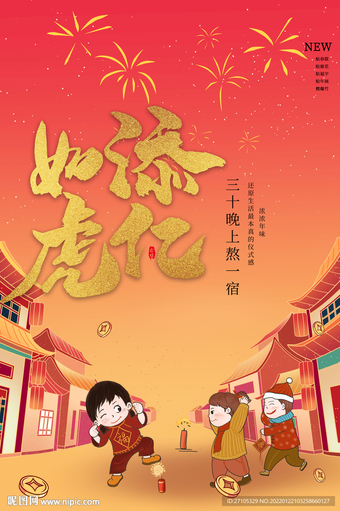 虎年 