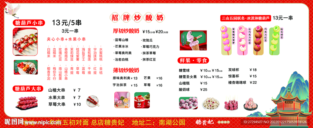 糖贵妃冰糖葫芦