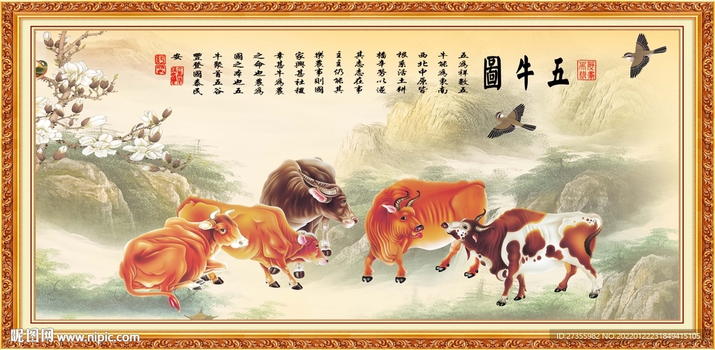 五牛图