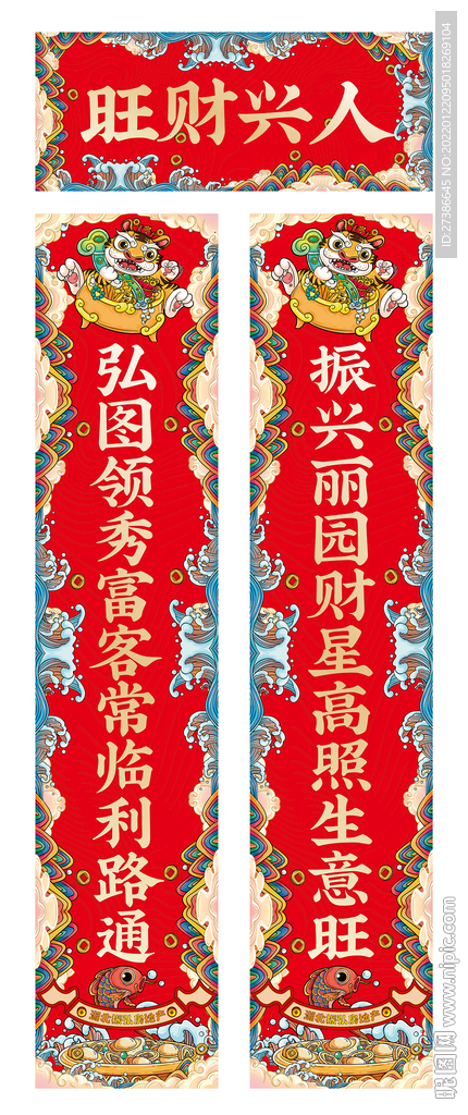 虎年对联