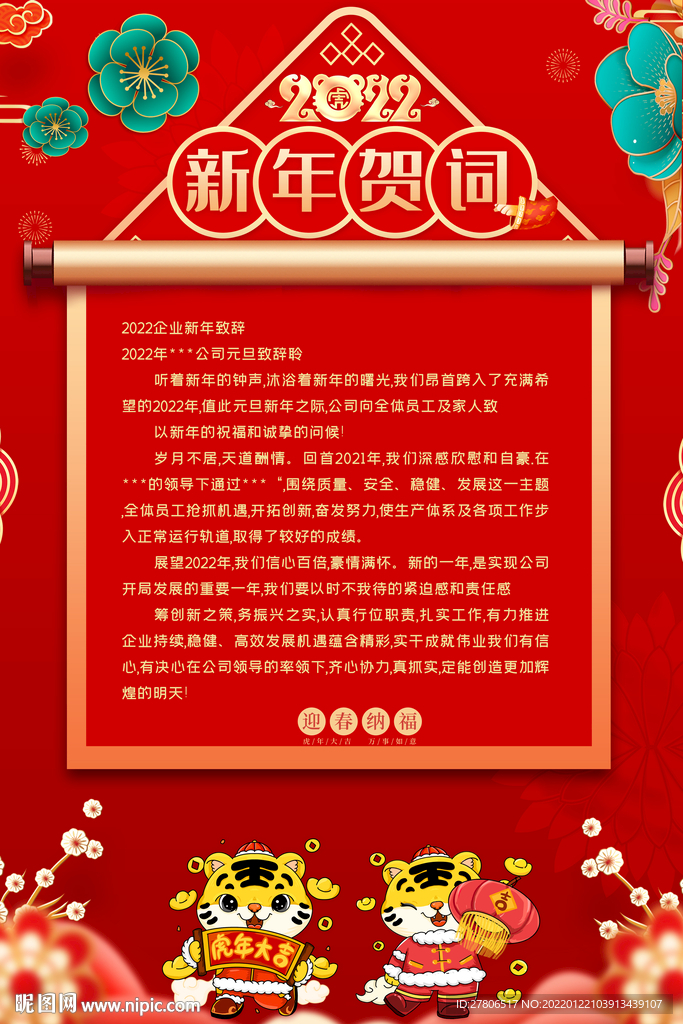 新年贺词