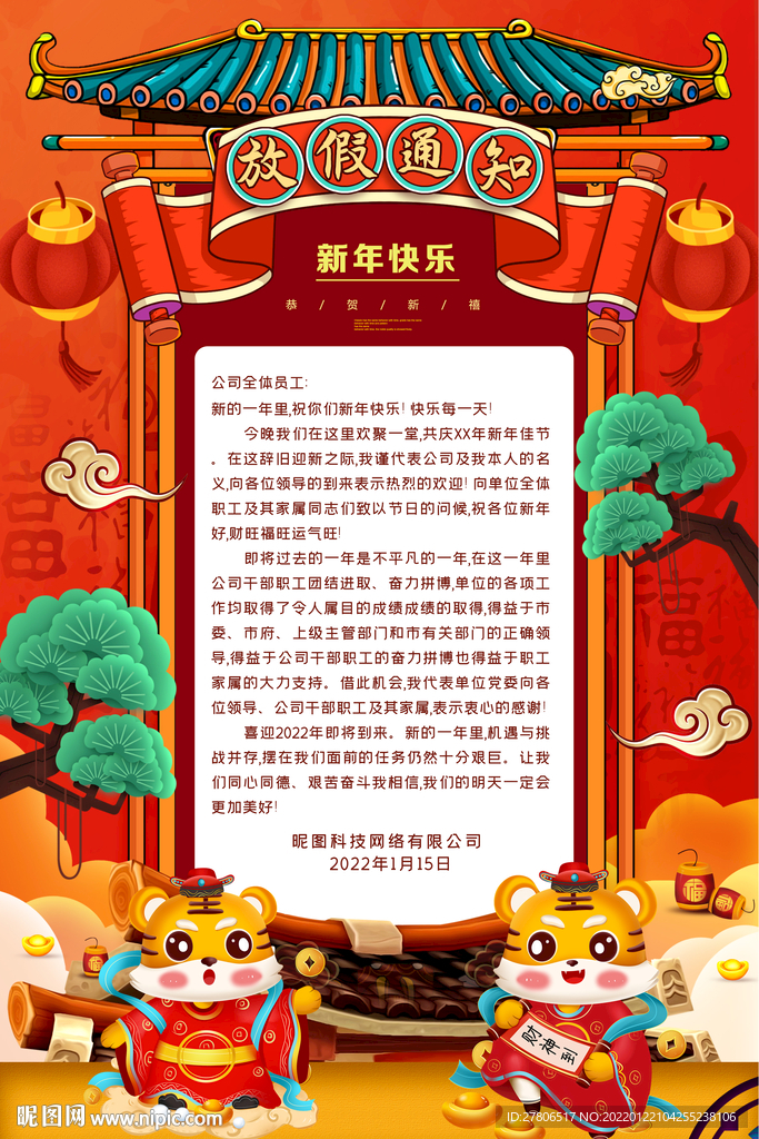 新年贺词