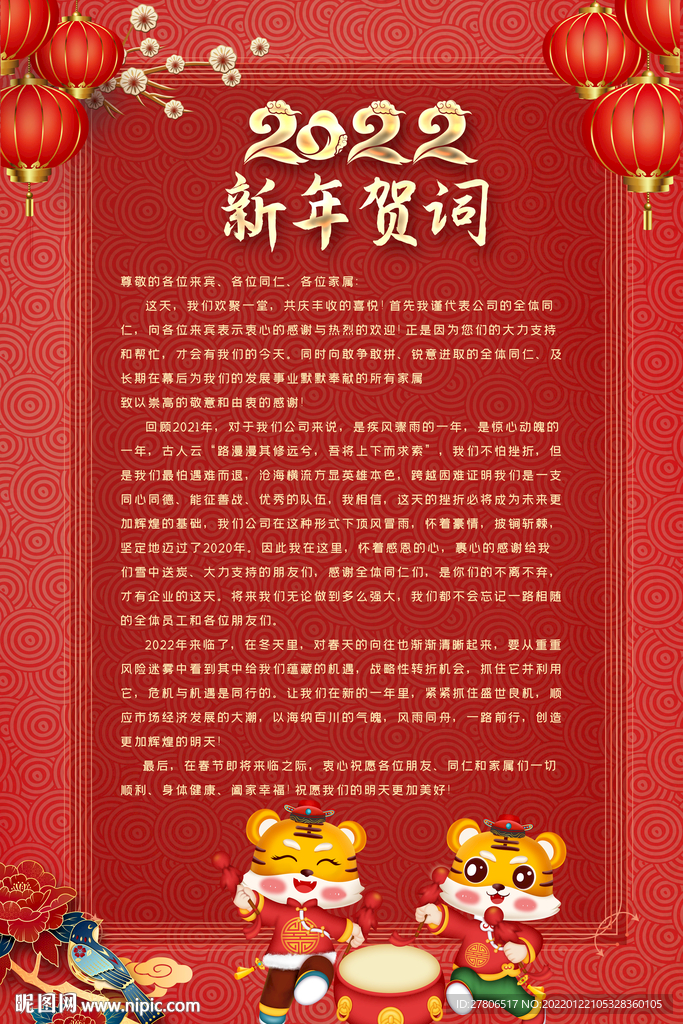  新年贺词