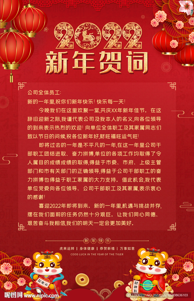 新年贺词