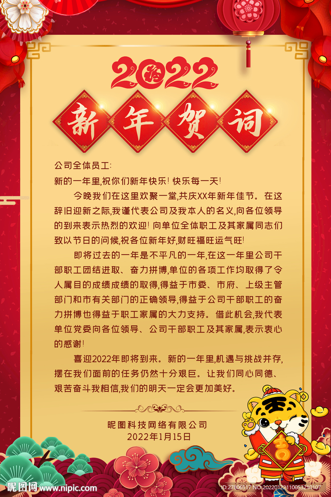 新年贺词