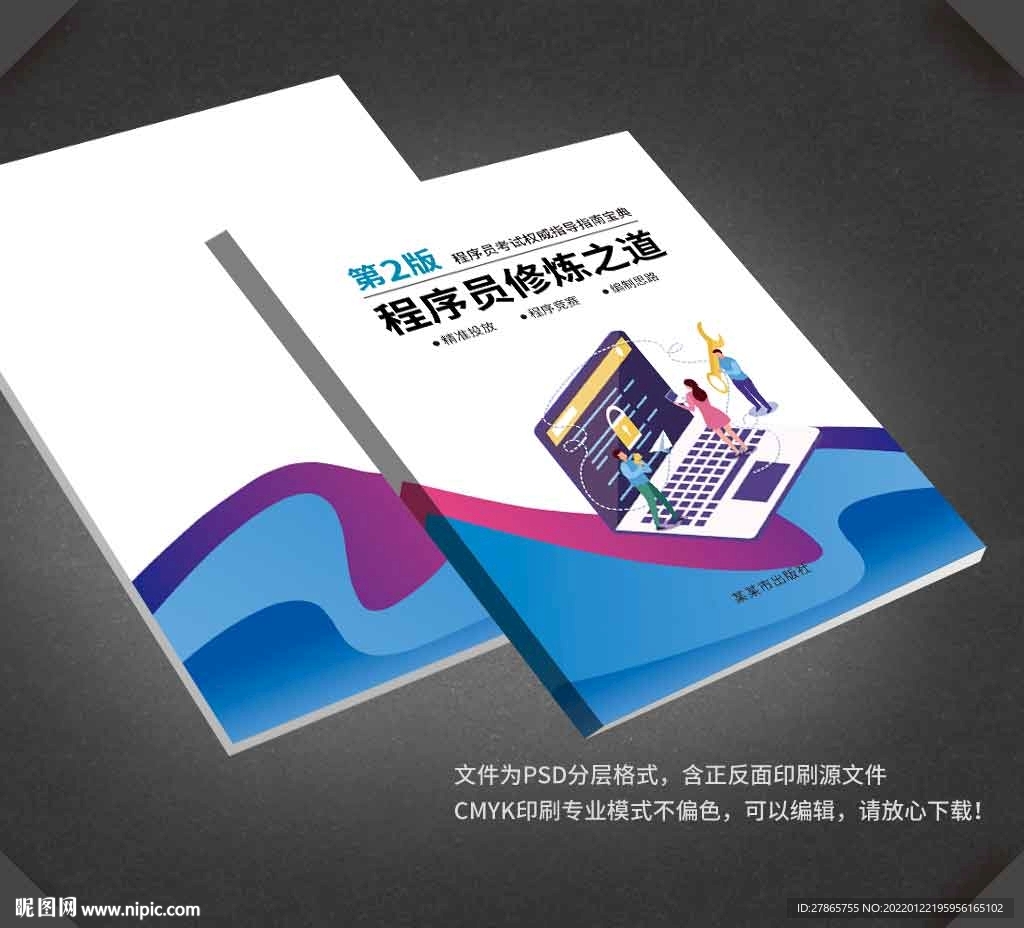 电脑程序封面