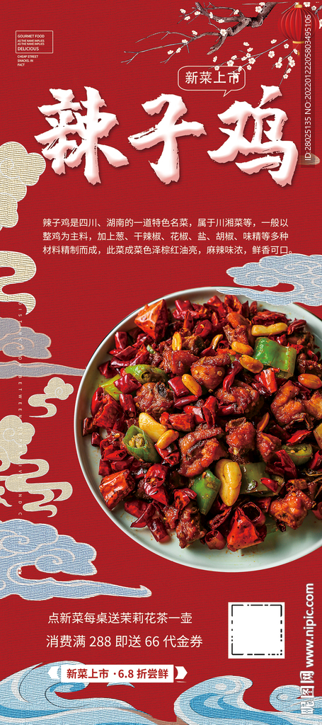 辣子鸡