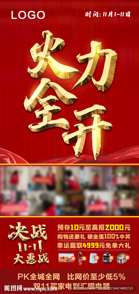 双11 火力全开
