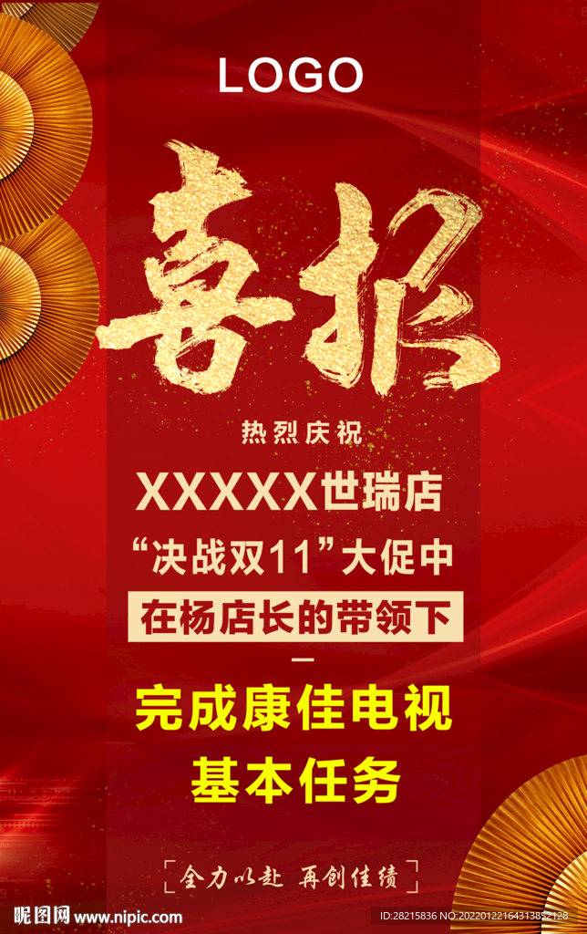 喜报