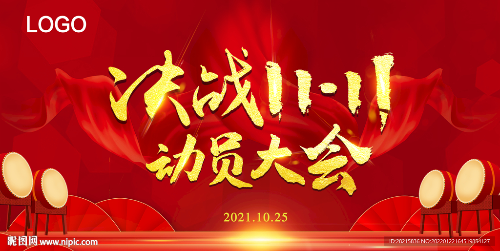 双11 动员大会